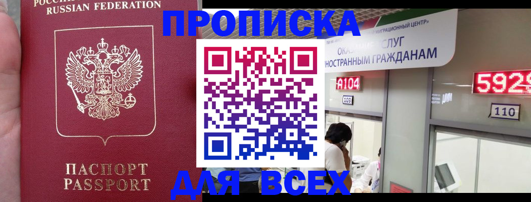 прописка ребенка в Куровском