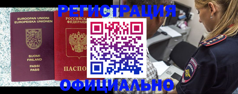 временная регистрация для школы в Куровском